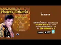 ใจจะขาด - ศรเพชร ศรสุพรรณ (Official Master)