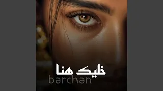 خليك هنا خليك معايا   خليك هنا خليك معايا     اغنيه خلك هنا خلك معايا     خلك هنا خلك معايا دندنها