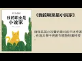 文學 |《我的職業是小說家》：村上春樹對小說寫作的洞察與創作方法
