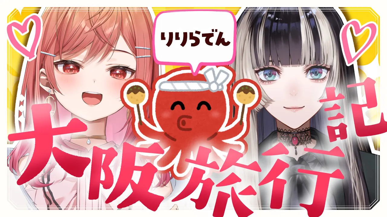 【りりらでん大阪旅行記】自作のたこ焼き祭りだああああ！！！！【一条莉々華/hololive DEV_IS　ReGLOSS】