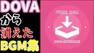 Download DOVA-SYNDROMEから消えてしまったBGM集 #1 MP3