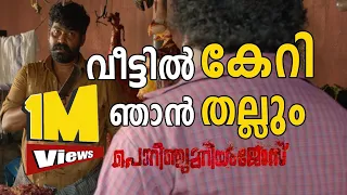 Download പള്ളിയിൽ പൊറിഞ്ചുന്റെ  മാസ്സ് സീൻ | Porinju Mariam Jose Mass Scene MP3