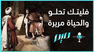 فليتك تحلو والحياة مريرة دندنها