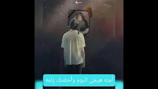 وابكى ياعيني على اللى ماله أم دندنها