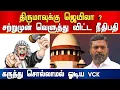 Download Lagu Athirstamchannel | திருமாவுக்கு ஜெயிலா ? | VCK | ADVOCATE PROTEST | TIRUMAVALAVAN | NEWS MP3