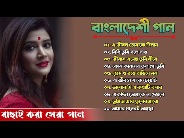 Download MP3 Bangla Gaan | বাংলাদেশী গান | Bangladeshi Gaan | Bangla Audio Gaan | MP3 Gaan Bangla | Bangla Song