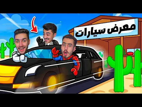Video Thumbnail: سبايدر واخوانه اشترو اسرع سيارة في صحراء روبلوكس 🔥😍 (السفر الطويل #3) !!