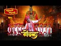 Maharashtrachi lokgaani|| Gondhal (गोंधळ) ||episode 8|| Shahir Ramanand Ugale