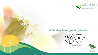 مونتاج فخم لليوم الوطني   سلام ياصحراء بهواها غرقنا دندنها