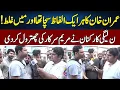 Download Lagu Imran Khan Sacha Tha | Daikhna Paray Ga With Bilal Shafiq | Lahore Rang | J52S