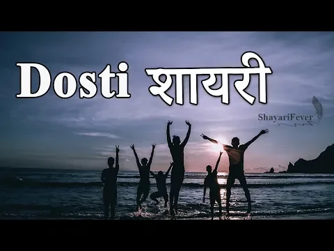 Download MP3 Best Dosti Shayari in Hindi (Male Version) - Dosti Shayari in Hindi