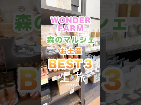 いわき✨お土産ベスト3♪