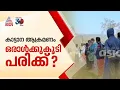 'കാട്ടാന ആക്രമണത്തിൽ ഒരാൾക്ക് കൂടി പരിക്കേറ്റെന്ന് സംശയമുണ്ട്, നിരന്തര ആക്രമണത്തിൽ സർക്കാർ ഇടപെടണം'