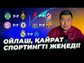 Download Lagu Чемпиондар лигасы басталды. Биыл чемпион кім болады? NE МНЕНИЕ #9