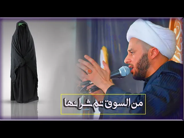 هذا هوه السعر ام الامام الكاظم التي تم شرائها من السوق !! | الشيخ زمان الحسناوي