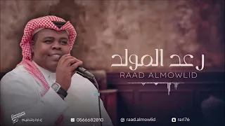 غيمه جنوبيه رعد المولد 2023 حصريا 