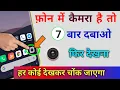 Download Lagu Phone Camera 3 New Amazing Secret 7 Time Tap Trick You Should Know|| by technical boss