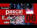 Work with if else else if Pascal Programming SINHALA