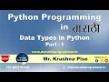 Lecture Data Types in Python Part - I Python Tutorials For Beginners Marathi Krushna Pise