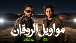 مواويل الروقان        يابن ادم   محمود الحسيني و عبسلام   اغاني شعبي جديد دندنها