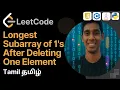 Longest Subarray of 1 s After Deleting One Element Leetcode Tamil POTD 24th Aug LeetCode 1493