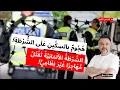 الشُرْطَةُ الأَلْمَانِيَّةُ تَقْتُلُ لاجِئًا! سِيَاسَاتُ الهِجْرَةِ فِي أَلْمَانْيَا تَشْتَدُّ!