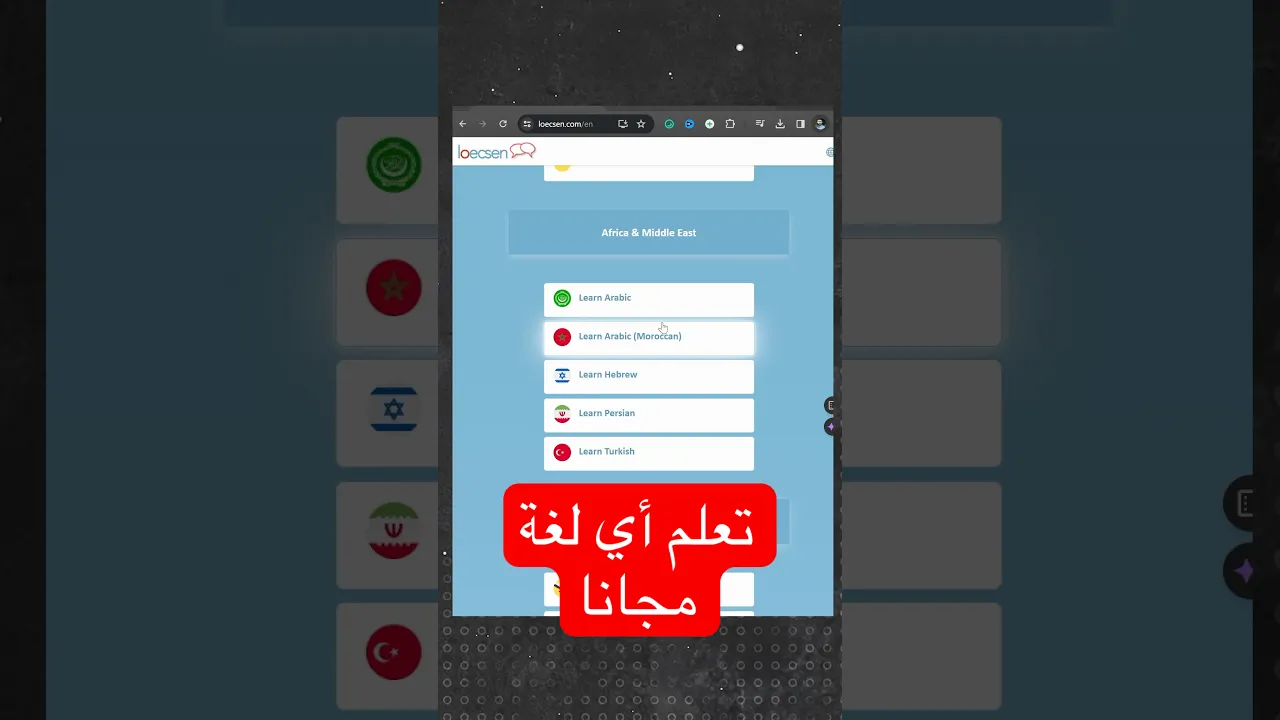 تعلم أي لغة مجانا