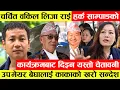 Download Lagu Harka Sampang काठमाडौंको टिमको चर्चित वकिल लिजा राईको गर्जन।उप-मेयर Aindra Beghaको आफ्नै काकाको आरोप
