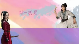 Download [แปลไทย]结(Jie)-胡夏(HuXia)| Legend of Fei (นางโจร) MP3