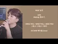 *NILO 닐로 with Melody 멜로디 - I Miss You, I Miss You, I Miss You 그립고 그립고 그립다 - Han, Eng, Rom Lyrics