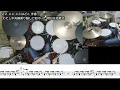 【ドラム譜・DrumCover】LOVEずっきゅん【相対性理論】