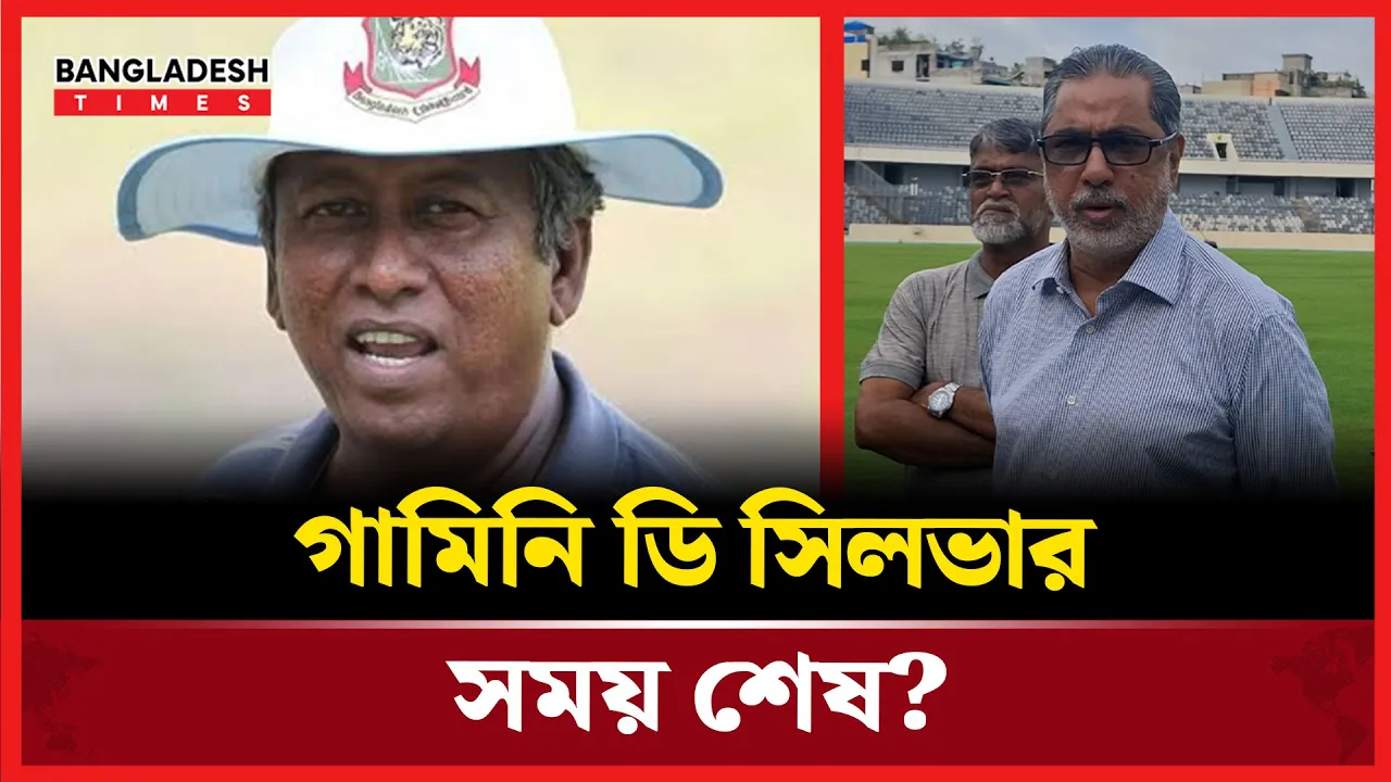 পিচ কিউরেটর গামিনির সময় কি শেষের পথে? শিক্ষিত কিউরেটর আনার ব্যবস্থা করছি: মাহবুব