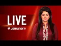Download Lagu JAMUNA TV LIVE | যমুনা টিভি লাইভ | সরাসরি যমুনা টিভি | LIVE TV | LIVE STREAMING | JAMUNA TV | TV