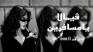 ارشيف عراقي   في أمان الله يمسافرين   ارد شتريمن اهل الهموم شوية فرح   تعديل مميز دندنها
