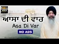 Download Lagu Asa ki Var | No Ads Non Stop | Sampuran Asa Di Var By Bhai Ravinder Singh Hazuri Ragi Darbar Sahib