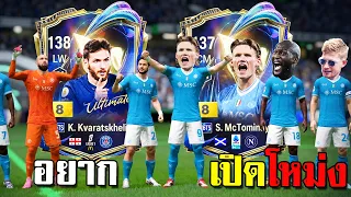 อยากเล่น...นาโปลี