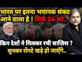 Download Lagu Trump Game \u0026 India Crises : भारत पर इतना भयानक संकट आने वाला है ! सिर्फ 24 घंटे..