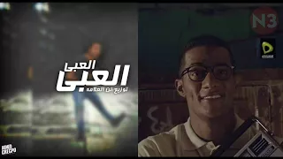 مزمار عبد السلام      اللى رقص  مصر  كلها العبى العبى توزيع نن العلآمه دندنها