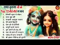 Download Lagu राधा कृष्णा के No.1 भजन | Radha Krishan Bhajan 2025 | Krishna Bhajan | Shyam Bhajan |Radha Rani Song