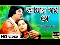 Download Lagu Amar Swapno Je || আমার স্বপ্ন যে || Superhit Bengali Song ||  Kishore Kumar \u0026 Lata Mangeshkar