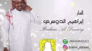 الفنان ابراهيم الدوسري   خذها امانه    دندنها