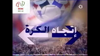 ذكريات مسابقة أين اتجاه الكرة ايام كأس العالم فرنسا 1998 على دوزيم مع حسن بوطبسيل 