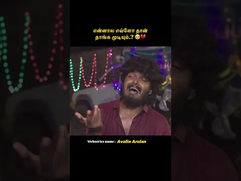 Yen Enna vittu poneenga.? 💔🥺