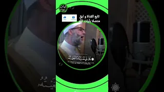 قال قرينه ربنا ما أطغيته ولكن كان في ضلال بعيد حسن صالح تلاوة خاشعة قران كريم بصوت جميل ايات بينات 