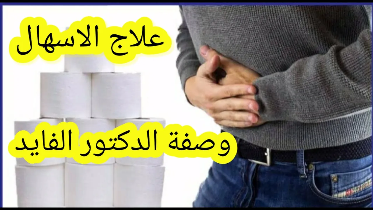 الاسهال عند الرضع اسبابه و علاجه بسرعة و سهولة. 