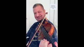  جديد محمود سرور   انت ملك   دندنها