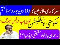 Lagu Rehman bajwa is actual leader or || Constitution of Committee Regarding Demands of Employees 2026