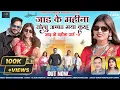 Lagu HD VIDEO | जाड़ के महीना तोला अब्बड मया करहूं | Naresh Pancholi \u0026 Dewti Sarthi | Cg Song.