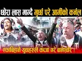 Download Lagu मेरो छोराको लास दे भन्दै आर्मीको कर्नल संसदभवन अघि नै ढले: लासको बदला लास लिन्छौ भन्दै युवाहरु उग्र