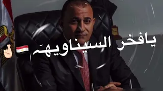 شيله ابراهيم العرجاني شيخ قبائل سيناء الحج ابراهيم العرجاني يافخر السيناويه ۤہ      دندنها